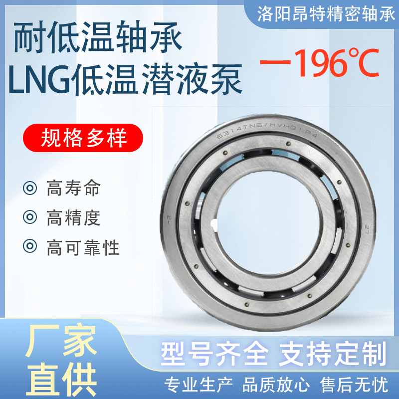 工厂  S7208AC/P4 超低温 --300℃角接触陶瓷球轴承LNG潜液泵轴承