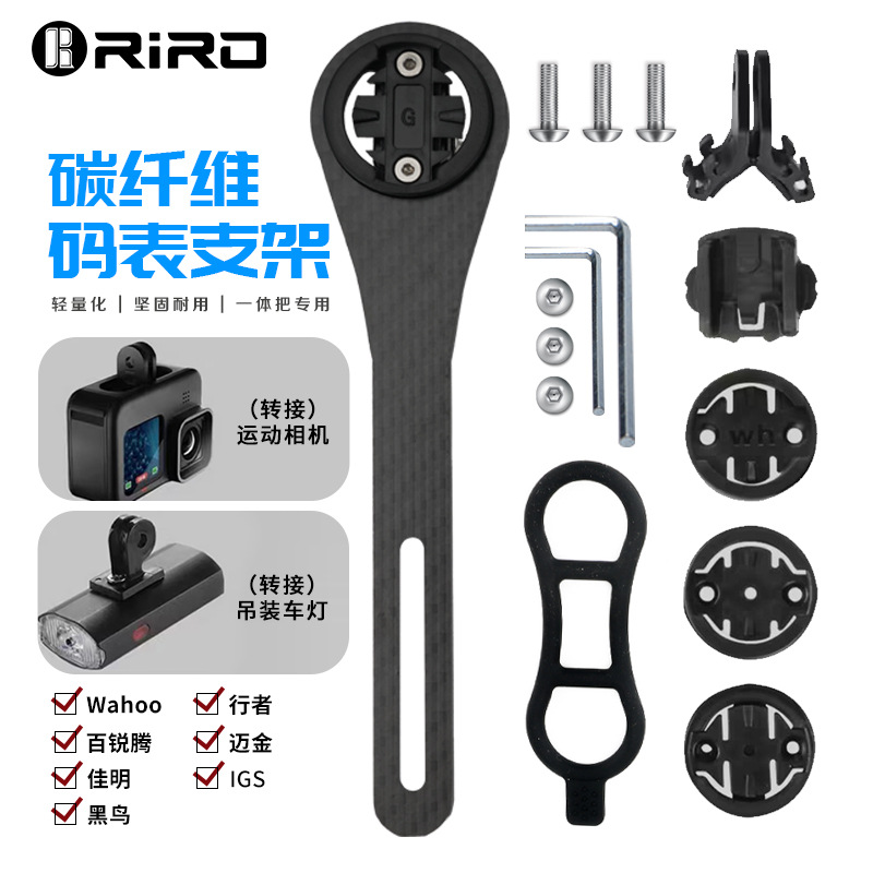 RIRO Road Mountain Bicicleta de montaña Soporte de medidor de código Soporte de extensión de una pieza de fibra de carbono Soporte de cámara de luz de elevación
