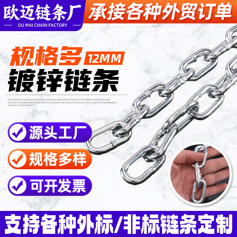 12mm镀锌链条厂家批发护栏链条起重链条渔网链条防盗锁链子船用链