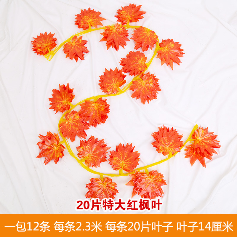 仿真红枫叶藤条挂墙装饰花塑料假花缠绕空调管道遮挡吊顶缠绕藤蔓|undefined