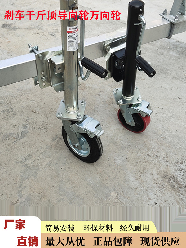 拖车导向升降轮船艇拖车支腿改装拖车刹车导轮式千斤顶升降轮其他