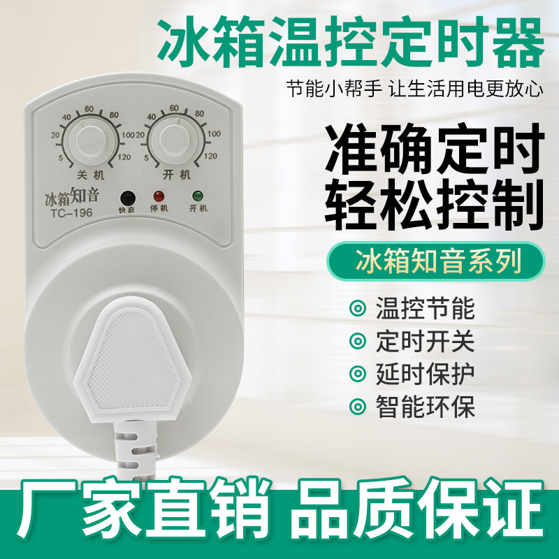 Refrigerator thermostat temperature control universal freezer bosom friend energy saving delay switch electronic adjustment timing