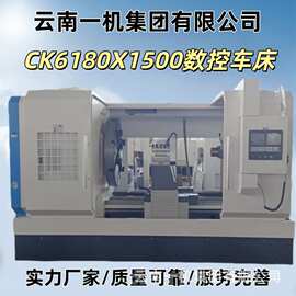 云南一机CK6180数控车床厂家重型卧式数控车6180大孔径整体床身