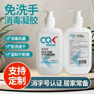 免洗手消毒凝胶生产厂家批发定制500mL杀菌凝胶消毒液免洗洗手液