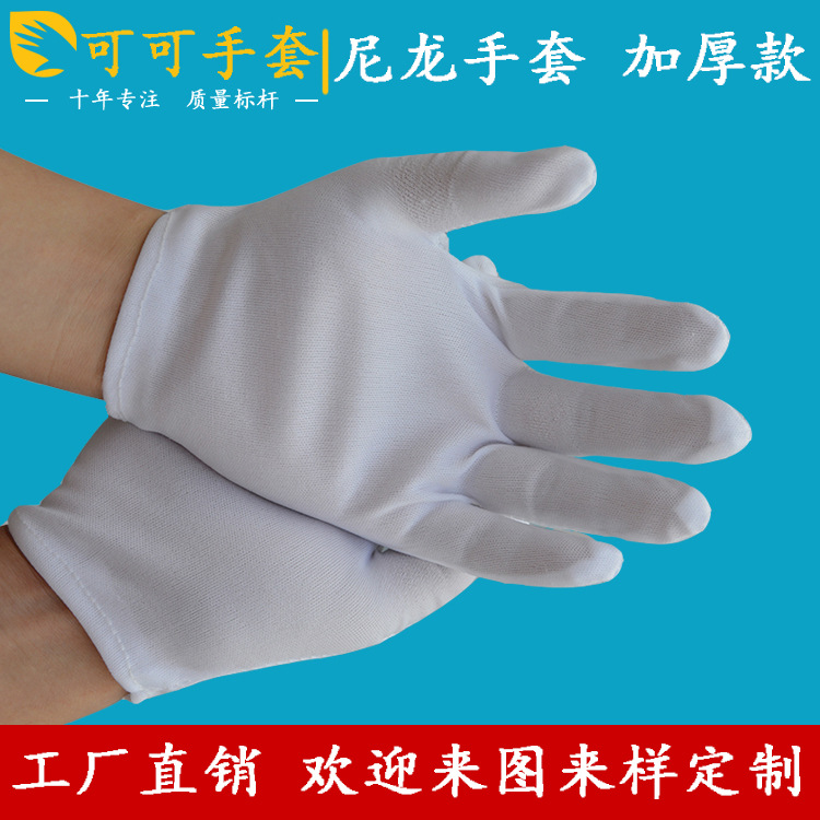 厂家供应 厚尼龙作业手套 白色中厚尼龙手套劳保作业棉手套