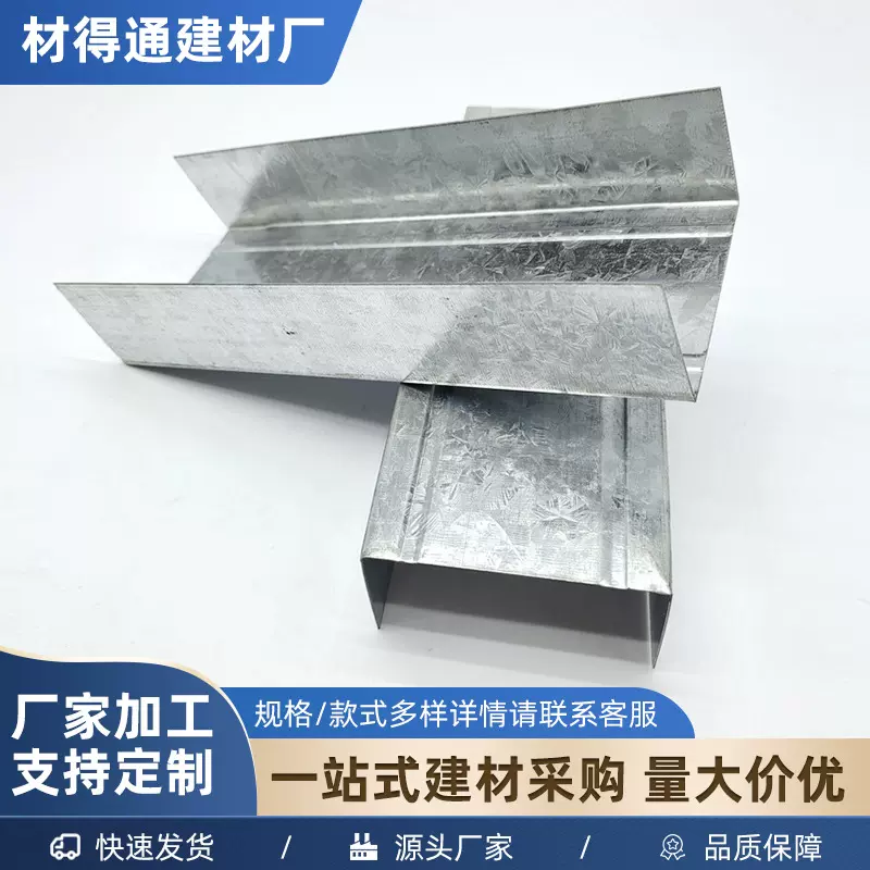 厂家批发轻钢龙骨轻质板材 工程吊顶隔墙天地骨U型龙骨