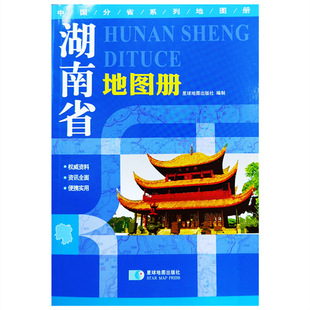 China Province Series Atlas Hunan Province Atlas (Colored Blue) Planet Map Publishing Detailed