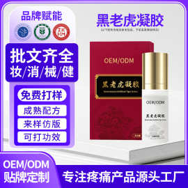 黑老虎疼痛凝胶贴牌发热滚珠涂抹凝胶舒缓关节腰椎肩颈oem代加工