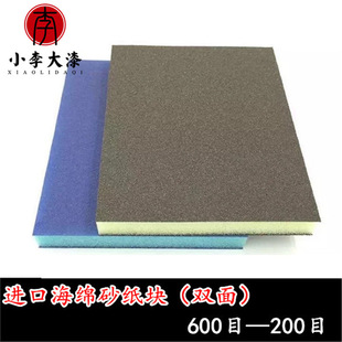Sponge Sandpaper Block, Double-Sided Sandpaper, Large Paint, Raw Paint, Earth Paint Polishing Tool, Xiao Li Earth Paint