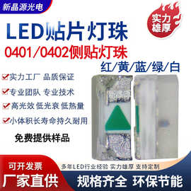 0401翠绿光0402侧面绿光0401红光0401黄光0401黄绿光0402侧贴灯珠