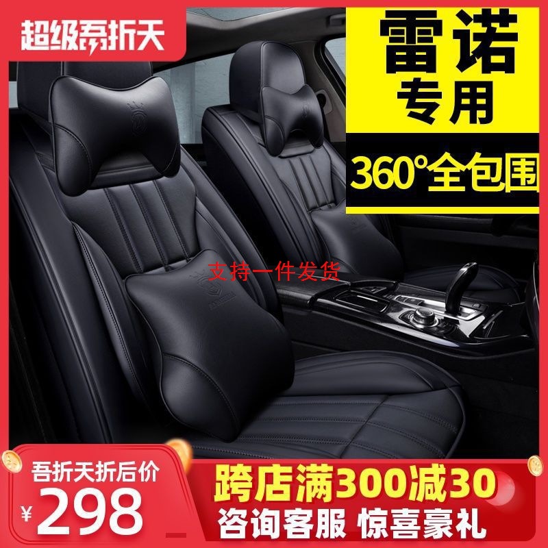 17款雷诺科雷嘉科雷傲SUV风朗专用全包皮革四季通用座套汽车坐垫