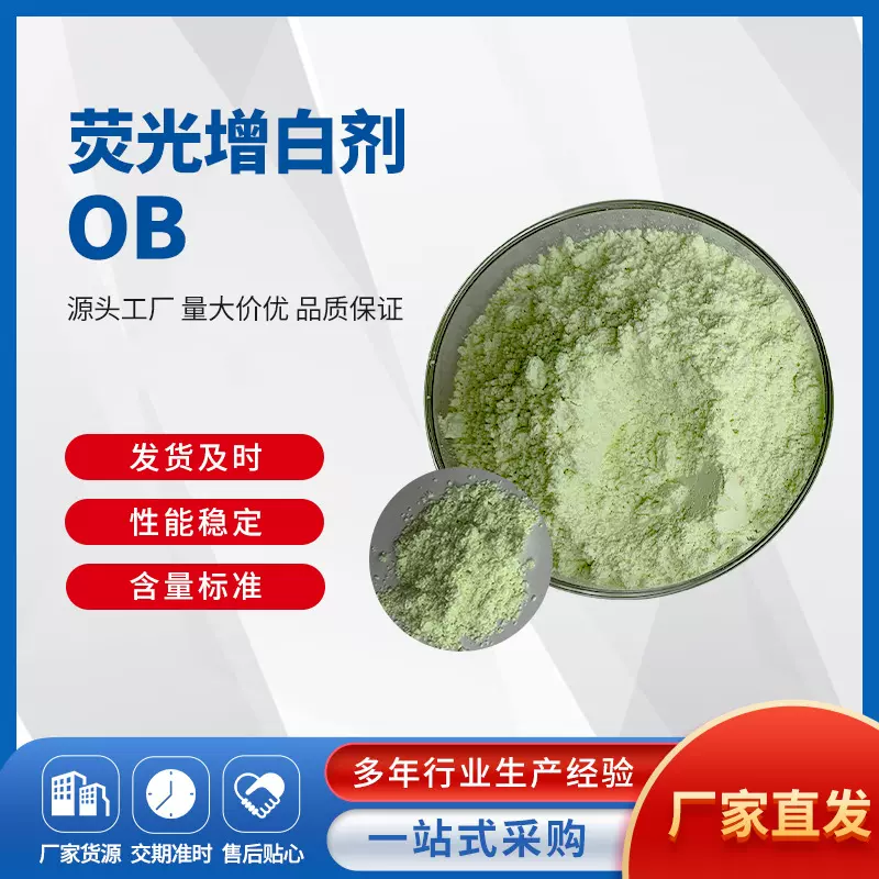 厂家长期供应增白剂-127塑料油墨油漆涂料洗涤增亮水溶荧光增白剂