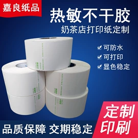标签打印纸;热敏纸;不干胶标签