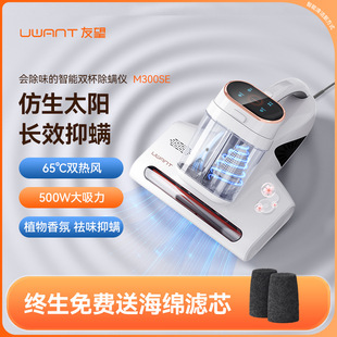 [Group purchase consultation discount] UWANT friends hope mites instrument bed fragrance sterilization sunlight M300se