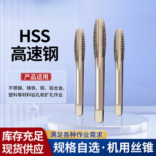 Direct Selling Multi-Specification Left-Hand Machine Tap for Stainless Steel, High-Speed Steel Material, Sharp, Labor-Saving, Super Durable and Not Easy to Break