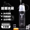 Schoolboy Basketball Water cup motion Spray Water cup glass summer Water cup Kobe Spray Water cup