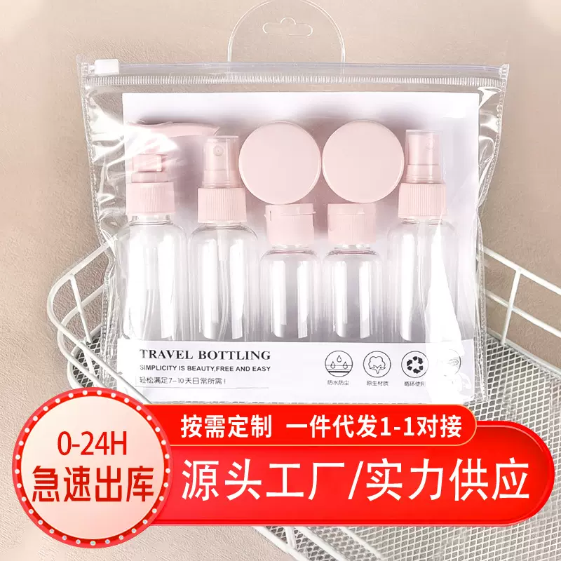 分装瓶套装塑料瓶旅行套装现货优惠60ML护肤品瓶沐浴洗漱便携套装
