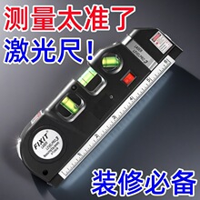激光红外线水平仪水平尺卷尺高精智能测量工具十字线多功能投线器