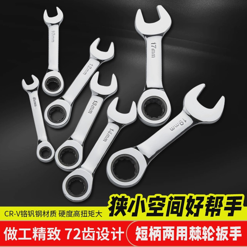 短柄快速棘轮扳手开口梅花两用72齿齿轮小巧迷你便携小扳手6-19mm