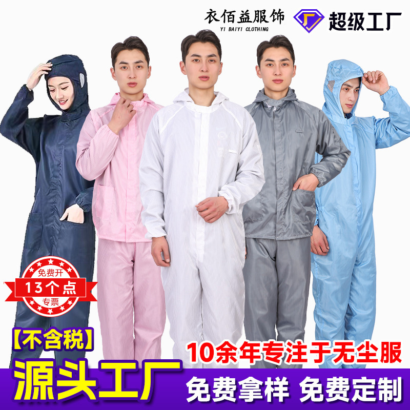 防静电连体服透气工作服防尘服套装食品厂防尘服分体防静电服套装