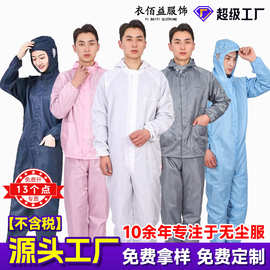 防静电连体服透气工作服防尘服套装食品厂防尘服分体防静电服套装