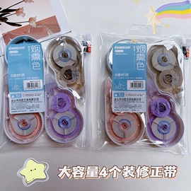 修正带;便利贴;中性笔