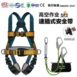 安全带;安全绳;缓冲绳