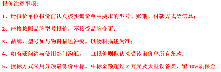 报价注意事项