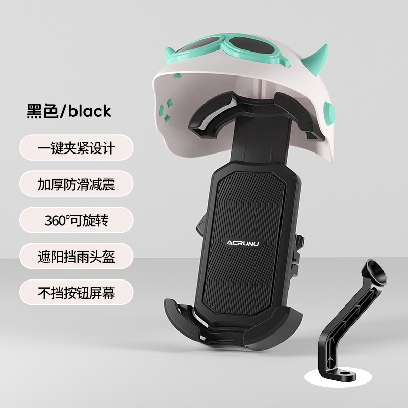 ACRUNU山地自行车小头盔手机支架外卖电动摩托车骑行导航遮阳支架|undefined
