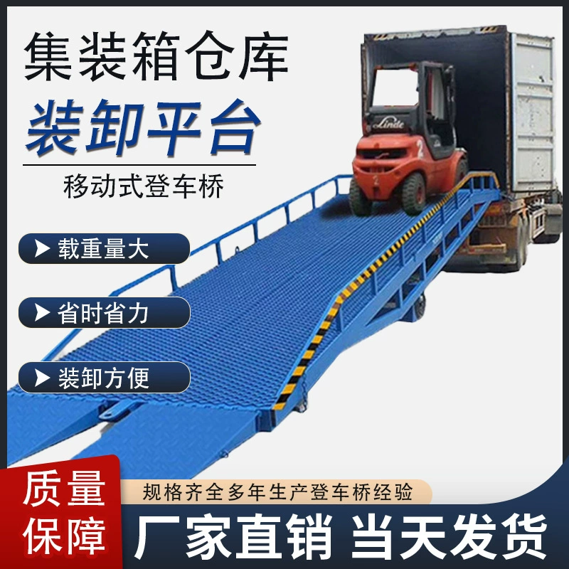 Готовый гидравлический мобильный погрузочный мост для логистики, складирования, погрузки и разгрузки контейнеров, вилочный погрузчик, строительный передвижной.