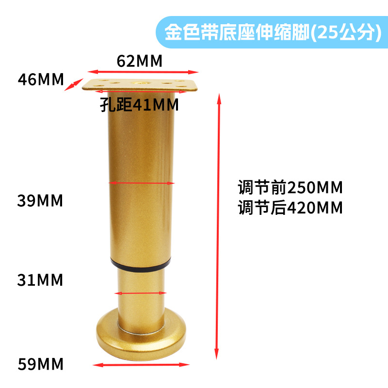 Gold belt base telescopic foot 25cm [250-420mm]]