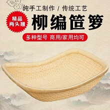 柳编笸箩纯手工簸箩筐老式长形馒头筐商用柳条家用卤菜熟食筐商用