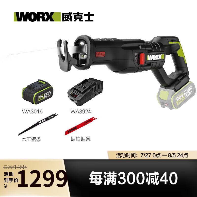 WIX 20V sin escobillas sierra recíproca de litio WU501 sierra de espada sierra de carpintero sierra de mano sierra de madera recargable