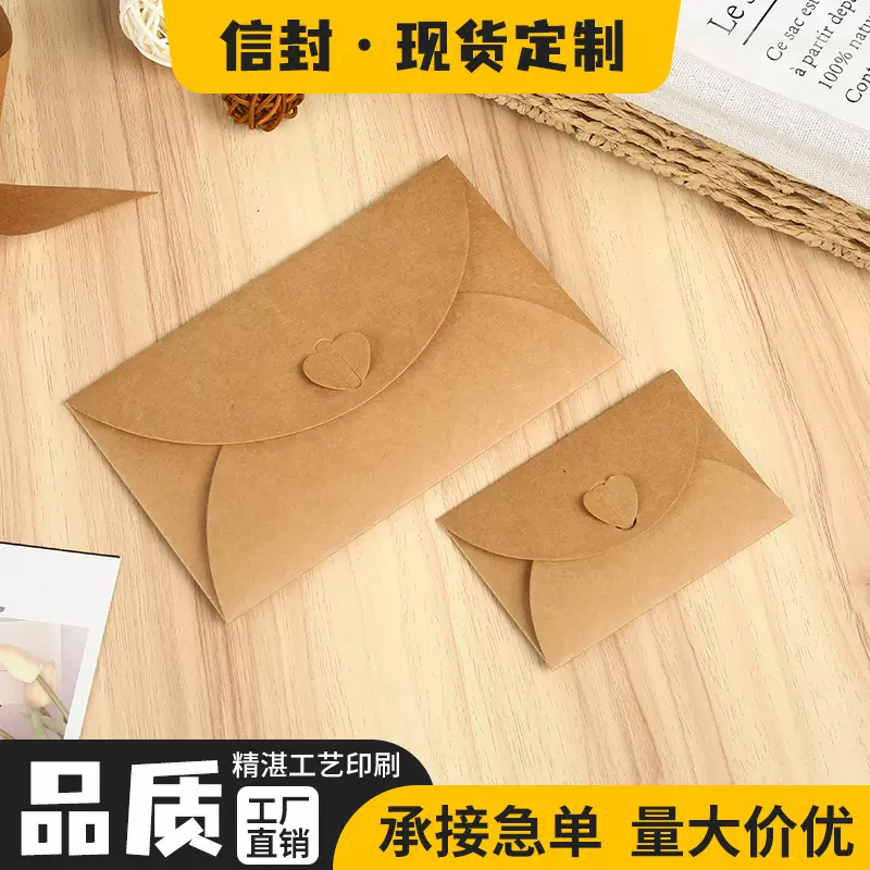 日式牛皮纸爱心信封浪漫情书明信片袋复古留言卡片贺卡创意信封袋