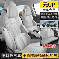 比亚迪元up专车专用汽车坐垫打孔透气马鞍垫四季通用汽车坐垫套