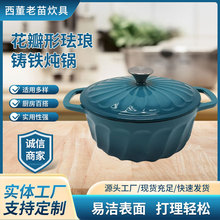 铸铁珐琅锅花纹造型彩色搪瓷锅电磁炉燃气无涂层深炖锅汤锅妈咪锅