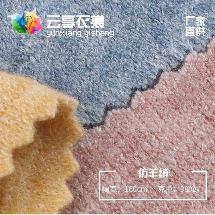 380g仿羊绒面料 弹力坑条开衫毛衣面料 秋冬加绒打底衫阔腿裤面料