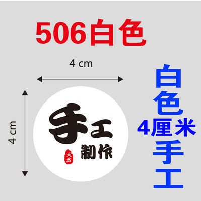 接着剤と接着剤を加えた手作りシールクラフト紙不乾性ラベル年品包装食品シールシールカスタマイズ|undefined