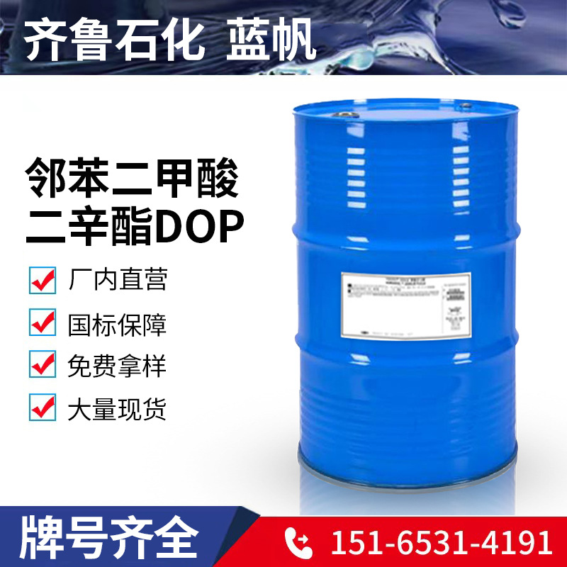 厂家供应高含量DBP耐寒环保增塑剂增韧剂邻苯二甲酸二辛脂