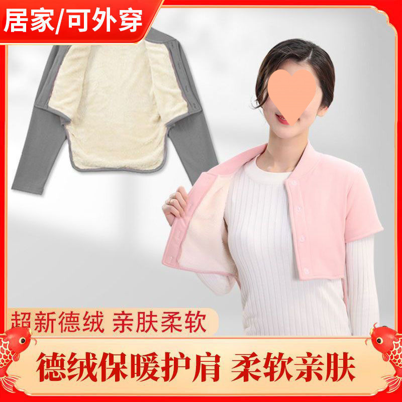 德绒护肩膀坎肩睡觉男女月子产妇肩周发热防寒中老年颈椎保暖四季|undefined