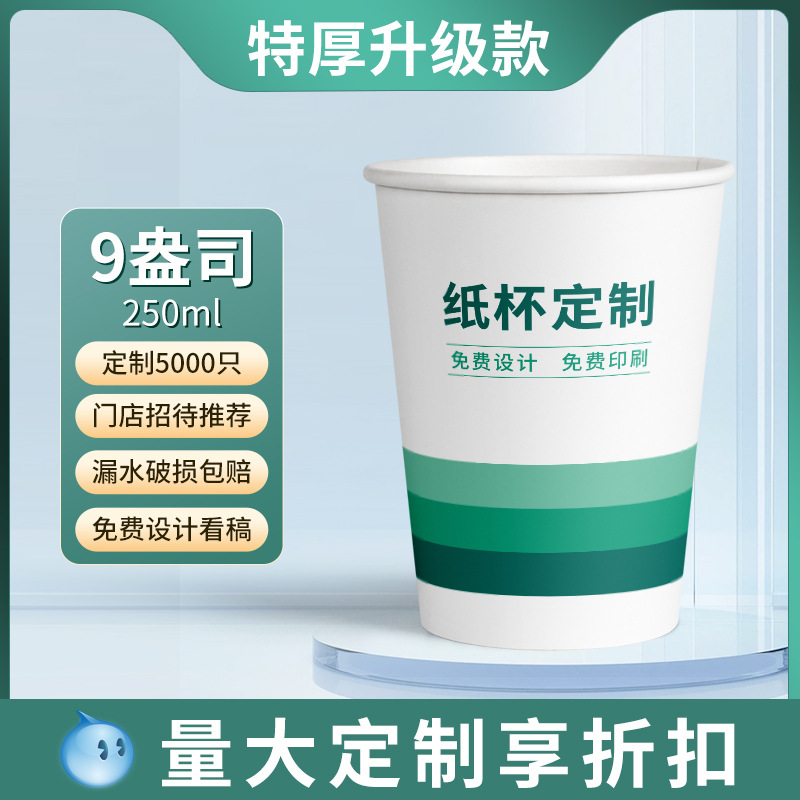 Taza de papel desechable, impresión personalizada, logotipo, taza de publicidad engrosada, taza anti-caliente al por mayor comercial, taza de té para el hogar 1000