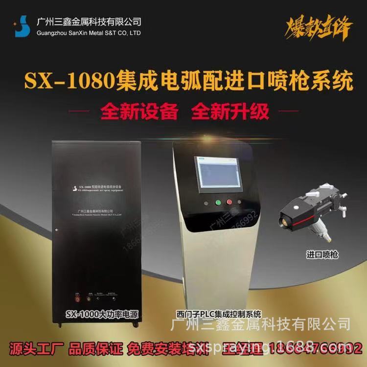 超音速电弧喷涂设备 SX-1080电弧喷锌机 自动喷锌设备 电弧喷铝机