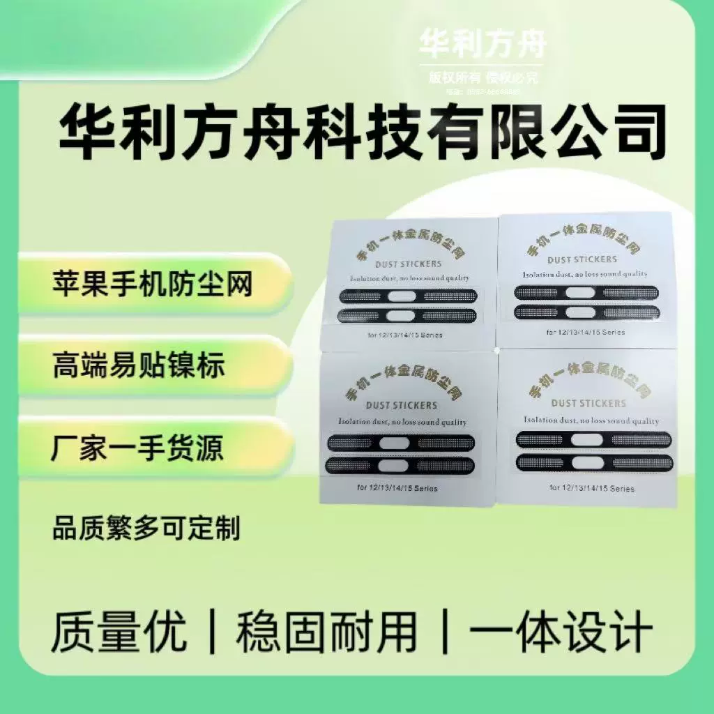 适用苹果12-17手机听筒防尘网金属喇叭防尘网防尘贴充电口保护贴