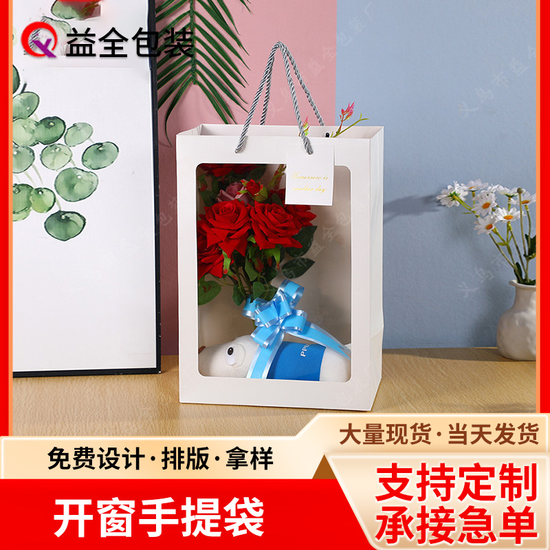 开窗手提袋教师节生日礼物鲜花包装送礼贺卡伴手礼纸袋礼品袋批发