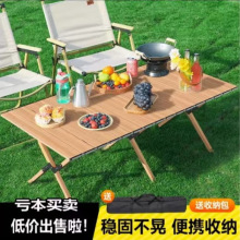 户外折叠桌蛋卷桌便携式露营桌子野营桌椅轻便野炊木纹野餐桌代发