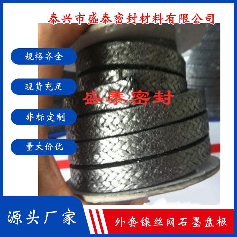 柔性石墨盘根 蒸汽阀门专用盘根 全镍基石墨盘根3*3-50*50