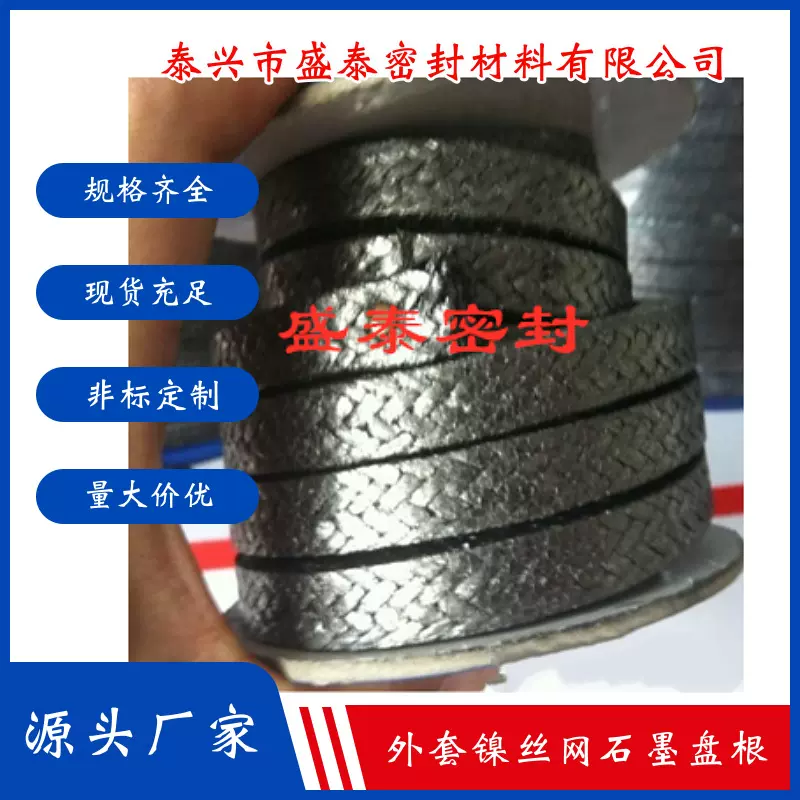 柔性石墨盘根 蒸汽阀门专用盘根 全镍基石墨盘根3*3-50*50