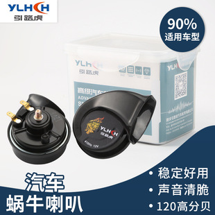 Direct Supply SDL-l202HJ snail Horn 12V high bass waterproof modified Horn car snail Horn