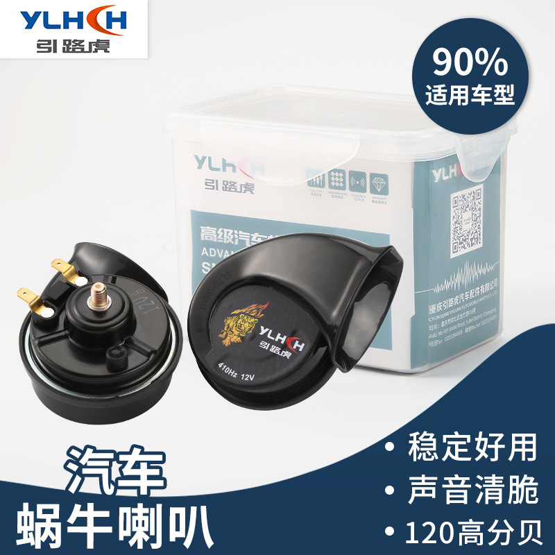 Direct Supply SDL-l202HJ snail Horn 12V high bass waterproof modified Horn car snail Horn Direct Supply SDL-l202HJ snail Horn 12V high bass waterproof modified Horn car snail Horn