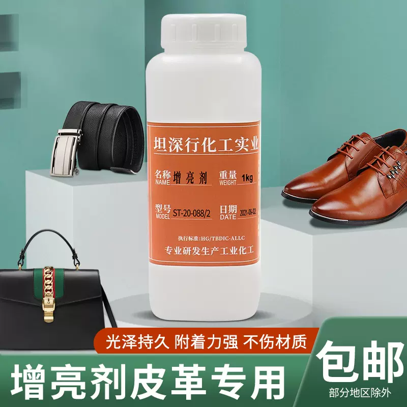 皮革水性增亮剂 皮鞋皮包皮衣上光剂 皮具保养护理透明蜡水 批发